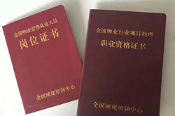 物业管理员证培训什么(2021年物业管理员培训资料)