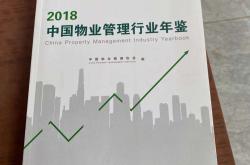 什么物业行业协会(物业协会属于什么行业)