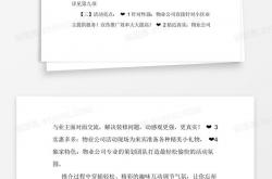 跟物管合作需要什么公司(和物业公司合作什么最挣钱)