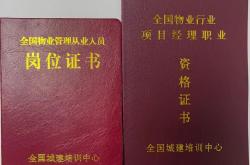 合肥物业管理要考什么证(合肥物业管理要考什么证书)
