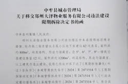 小区物业违建怎么办(小区物业违建怎么办手续)