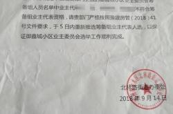 物业协会筹备书怎么写(物业协会筹备书怎么写模板)