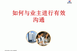 物业业主沟通叫什么群(物业与业主沟通联系有哪几种类型?)