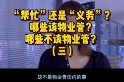 物业管什么(物业管什么服务内容)