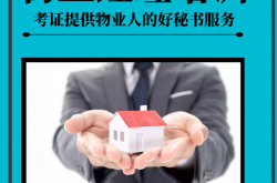 为什么要从事物业行业(为什么选择物业公司工作?)