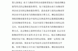 物业酬金制是什么意思(物业酬金制提取比例是多少)