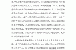 物业合作心得是什么意思的简单介绍