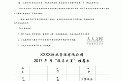 物业之星是什么意思(物业服务之星能通过怎么写)