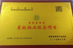 物业小区荣誉有什么(物业小区获得荣誉喜报)