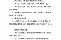 违规装修物业怎么制止(对于违规装修,物业是否有执法权)