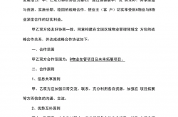 怎么与物业公司合作协议(和物业公司合作的项目有哪些)