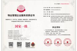 物业办理AAA资质有什么用(物业办理aaa资质有什么用处)