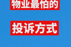 长沙怎么投诉物业(长沙投诉物业最狠的方法961212)