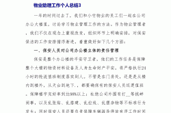 物业助理工作怎么样(物业助理的工作轻松吗)