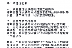 怎么看物业区域(如何查询物业管理区域)