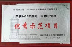 优秀的物业管理是什么(优质的物业管理)