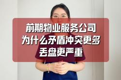 前期物业做些什么(前期物业做些什么事情)