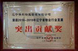 物业管理贡献奖怎么写(物业个人奖项申报表主要事迹简介)