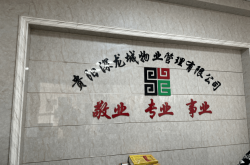 深龙城物业怎么样(贵阳深龙城物业管理有限公司最新招聘信息)