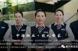 中海物业服务怎么样(中海物业好吗?老铁们)