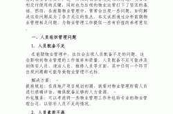 关于干物业都要管理什么问题的信息