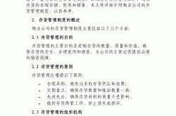 物业公司用什么会计制度(物业公司会计账)