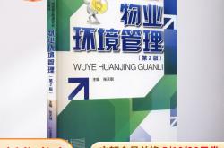 物业环境管理是什么(物业环境管理包括什么)