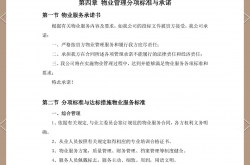 物业服务的目的是什么(物业的服务宗旨和目标)