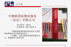 中物联物业属于什么性质(中物联物业集团有限公司加盟)