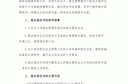 物业标书怎么做(物业标书制作流程与技巧)
