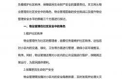 物业管理具有什么性质(物业管理具有什么性质的工作)