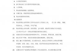 物业档案管理制度怎么写(物业档案管理制度怎么写好)