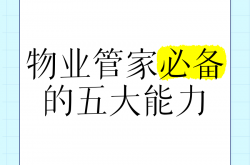 物业五大行业是什么意思(物业五大类)