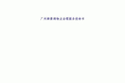 景区物业办是什么单位(景区物业办是什么单位类型)
