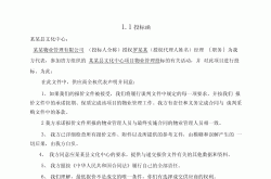 物业管理投标是什么(物业管理项目投标)