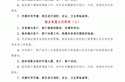 物业主任管什么(物业主任的岗位职责)