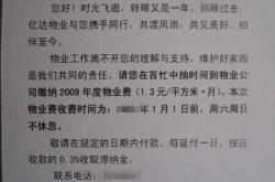 物业费催缴单怎么写(物业费催缴单怎么写模板)