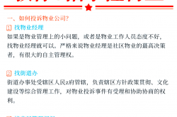 物业服务使命是什么(物业公司使命)