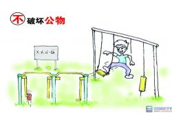 过失损坏公物怎么处罚(过失破坏公共设施处罚条例)