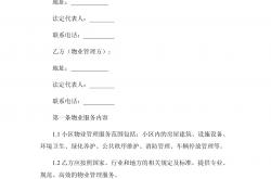 物业服务合同是什么(物业服务合同有哪些内容)