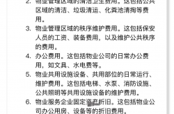 物业费的公共能耗怎么算(物业公共能耗费用如何计算)
