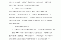 中国物业怎么改革(中国物业什么时候改革)