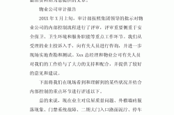 物业亏损报告怎么写(物业公司亏损分析报告)