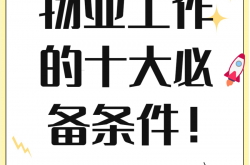 物业公司需要什么(物业公司需要什么消防证书)
