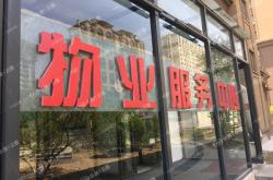 新正大物业怎么样(新大正物业总公司地址)