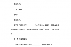 小区怎么租车位(小区怎么租车位怎么找业主)