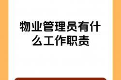 物业的性质是什么(简述物业的属性有哪些)
