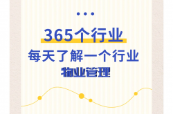 物业管理属于什么行业(物业管理属于什么行业服务)