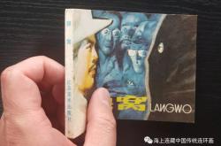 包含20里铺狼窝是怎么来的的词条