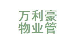 深圳市银典物业怎么样(深圳市银典物业管理服务有限公司)